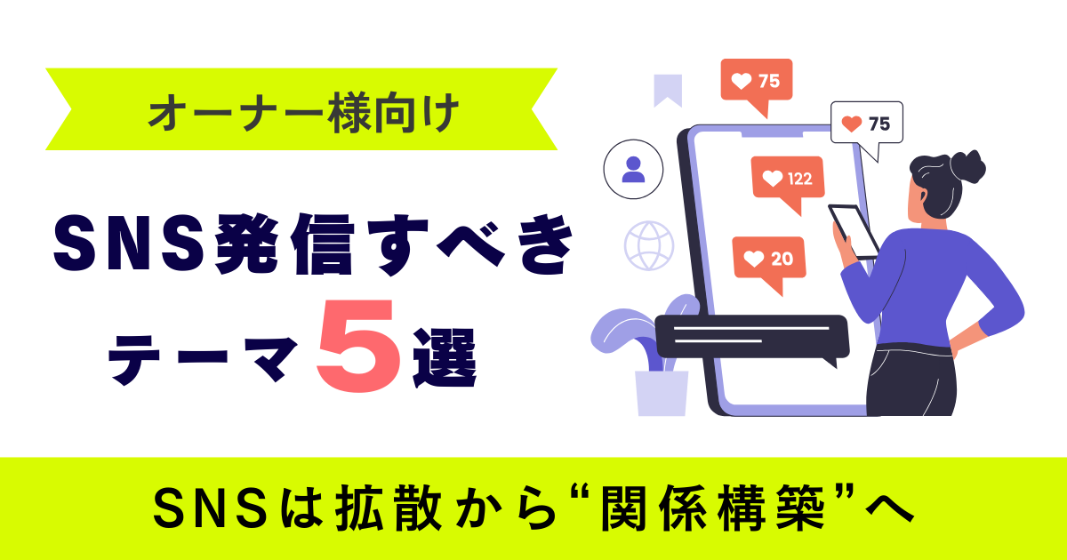 SNS活用の新たな可能性 ─ テナントリレーションを強化するために